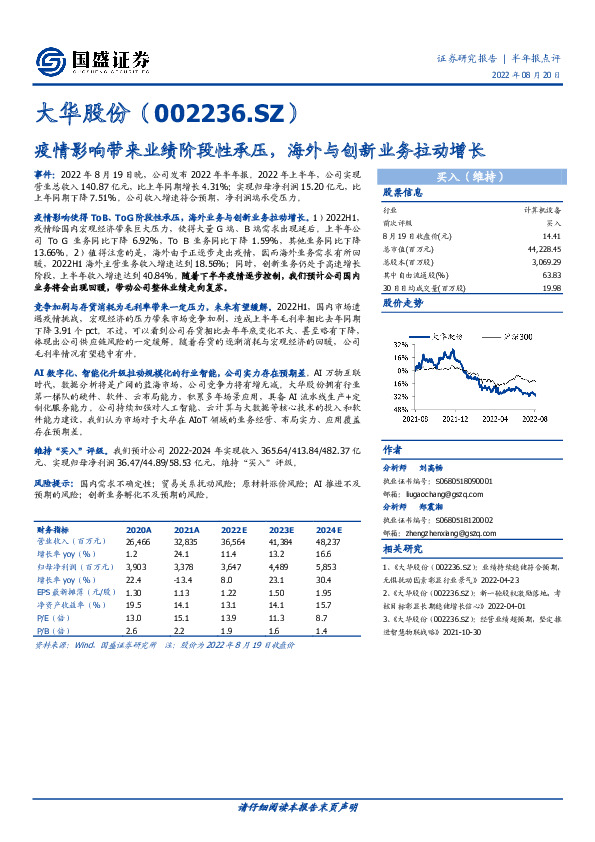 疫情影响带来业绩阶段性承压，海外与创新业务拉动增长