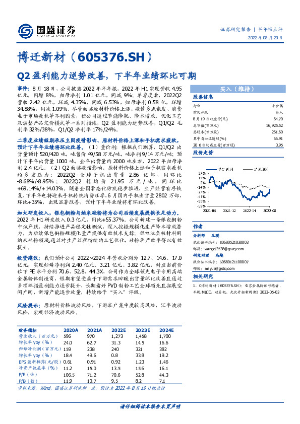 Q2盈利能力逆势改善，下半年业绩环比可期