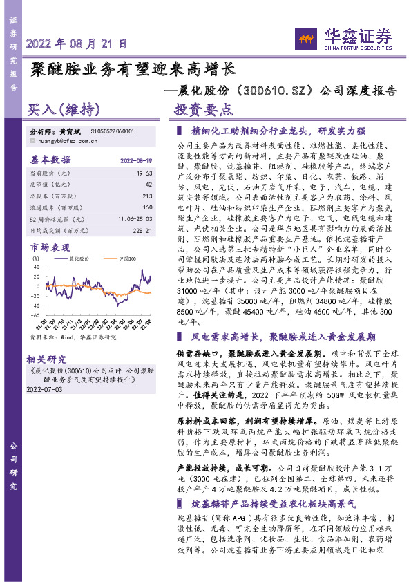 公司深度报告：聚醚胺业务有望迎来高增长