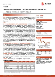 2022年半年报点评:直销气及泛能业务快速增长,舟山接收站完成资产过户和新股发行