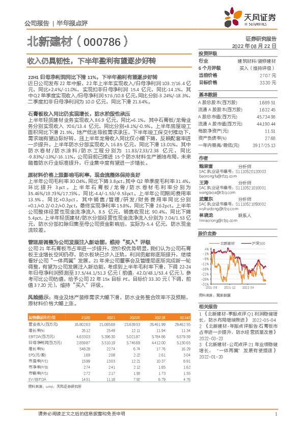 收入仍具韧性，下半年盈利有望逐步好转