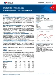 多重因素短时影响交付，下半年有望迎来量利齐增