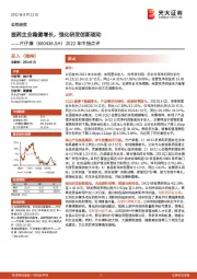 2022年中报点评:医药主业稳健增长,强化研发创新驱动