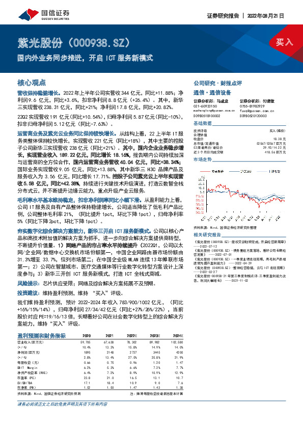 国内外业务同步推进，开启ICT服务新模式