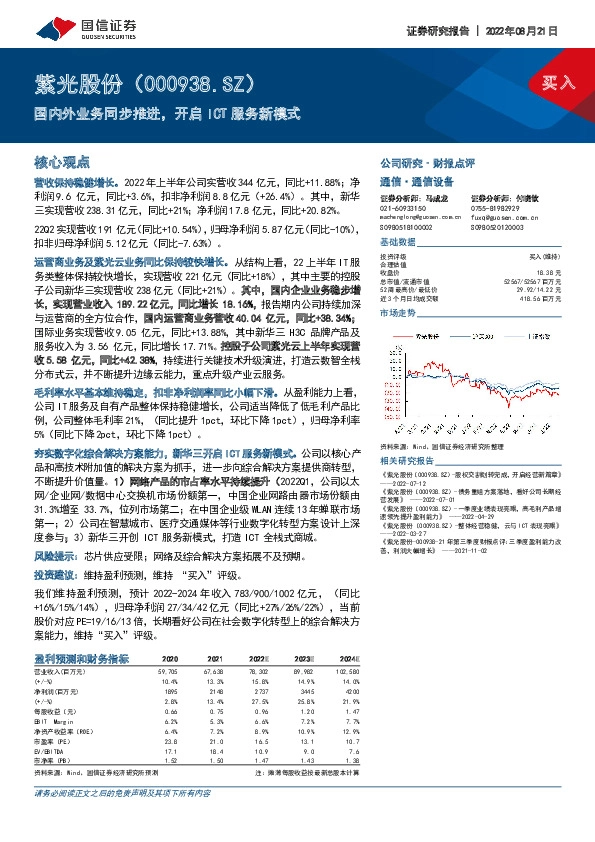 国内外业务同步推进，开启ICT服务新模式