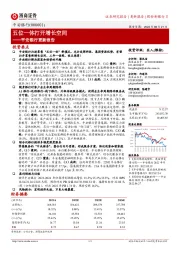 平安银行更新报告：五位一体打开增长空间