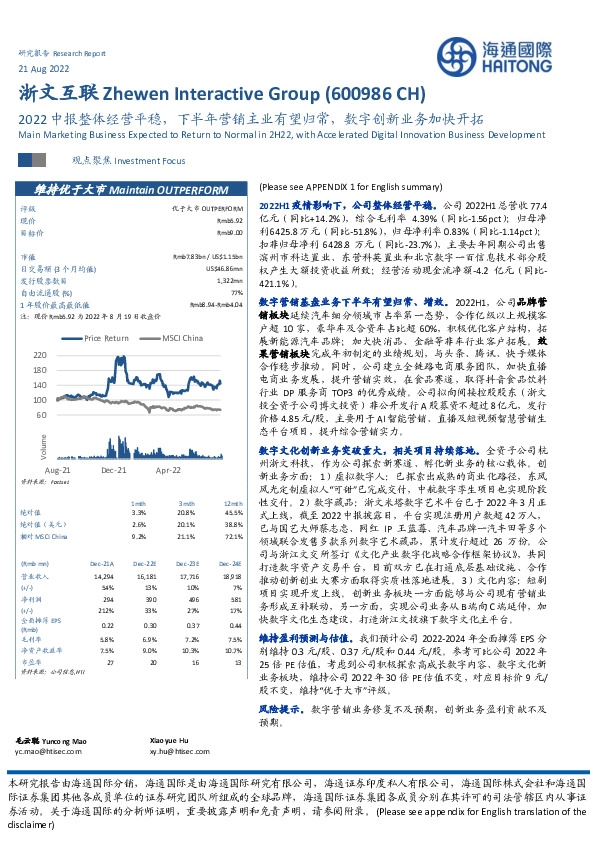 2022中报整体经营平稳,下半年营销主业有望归常,数字创新业务加快开拓