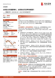 2022年半年报点评:血制品业务稳健增长,血浆综合利用率持续提升