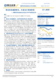 2022年半年度报告点评：营收实现稳健增长，加速向订阅制转型
