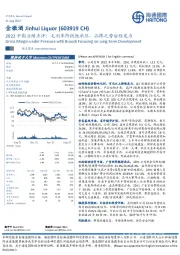 2022中期业绩点评：毛利率阶段性承压，品牌之势后程发力