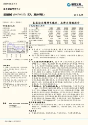 各版块业绩增长稳定,品牌力持续提升