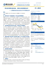 2022年半年度报告点评:深化高质量发展战略,创新业务持续高成长