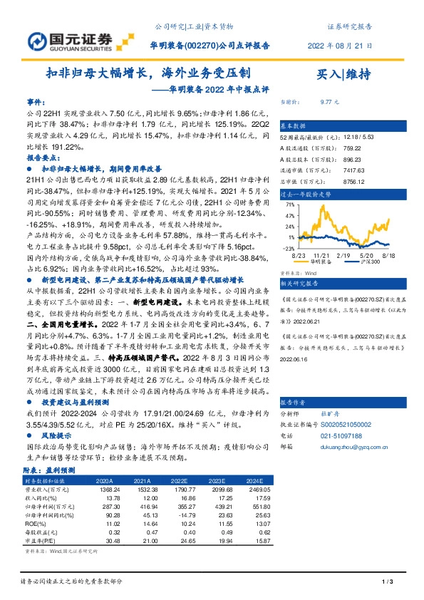 华明装备2022年中报点评：扣非归母大幅增长，海外业务受压制
