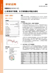 Q2表现好于预期，大订单助推公司能力进化