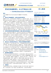 2022年半年度报告点评:营收实现稳健增长,加大市场抢占力度