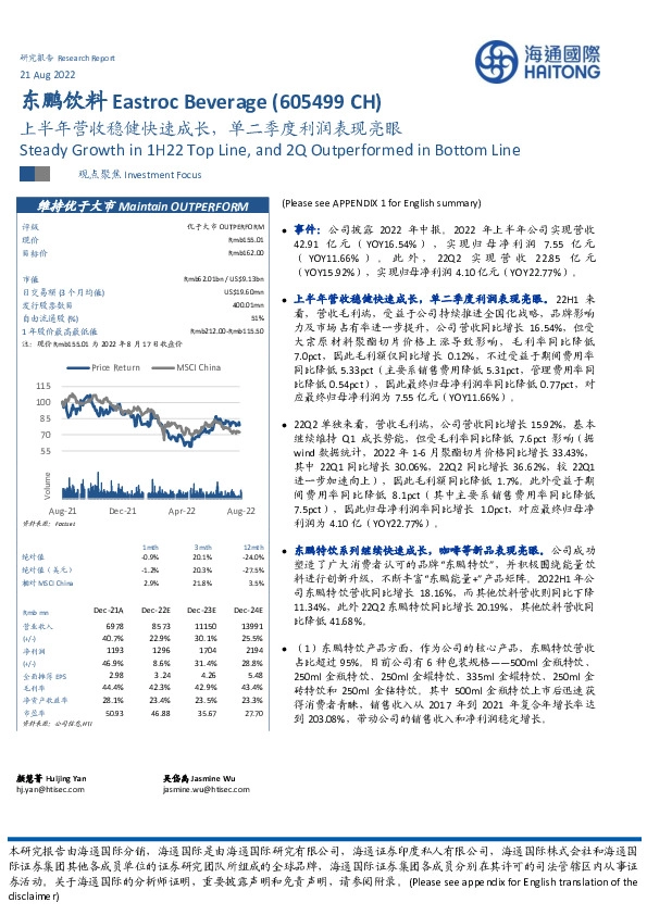 上半年营收稳健快速成长，单二季度利润表现亮眼