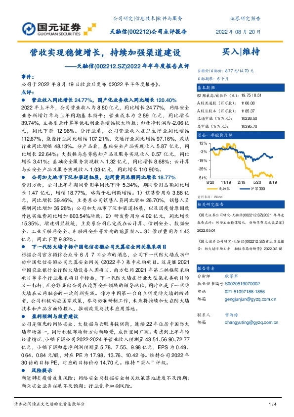 2022年半年度报告点评：营收实现稳健增长，持续加强渠道建设