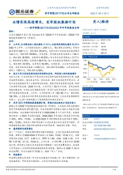 2022年半年度报告点评：业绩实现高速增长，发布股权激励计划