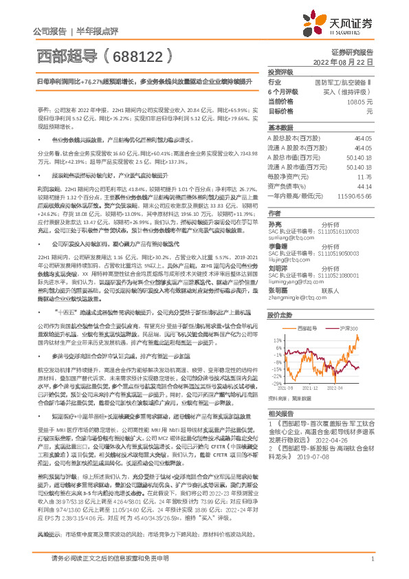 归母净利润同比+76.27%超预期增长，多业务条线共放量驱动企业业绩持续提升