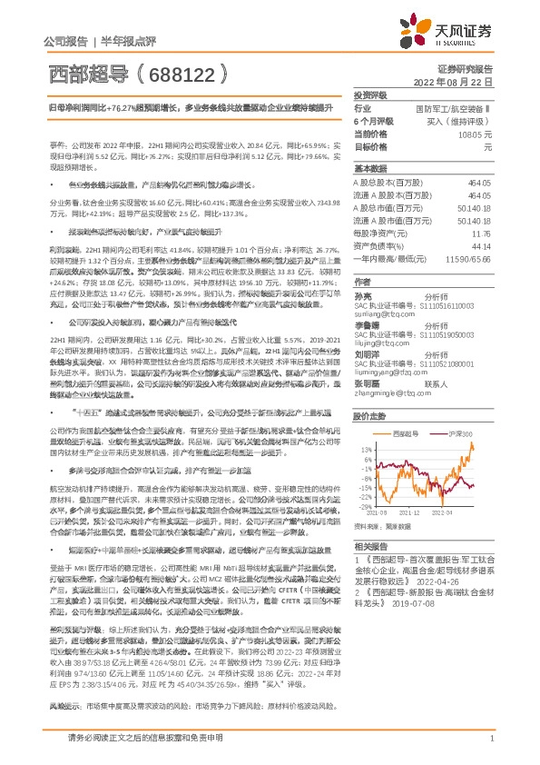 归母净利润同比+76.27%超预期增长，多业务条线共放量驱动企业业绩持续提升