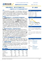 麒盛科技2022年半年报&股权激励计划点评：短期业绩承压，国内外市场稳步开拓