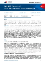 2022H1饲料主业稳步扩张,2022Q2起业绩明显改善