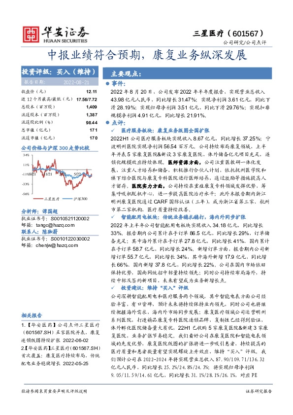 中报业绩符合预期，康复业务纵深发展