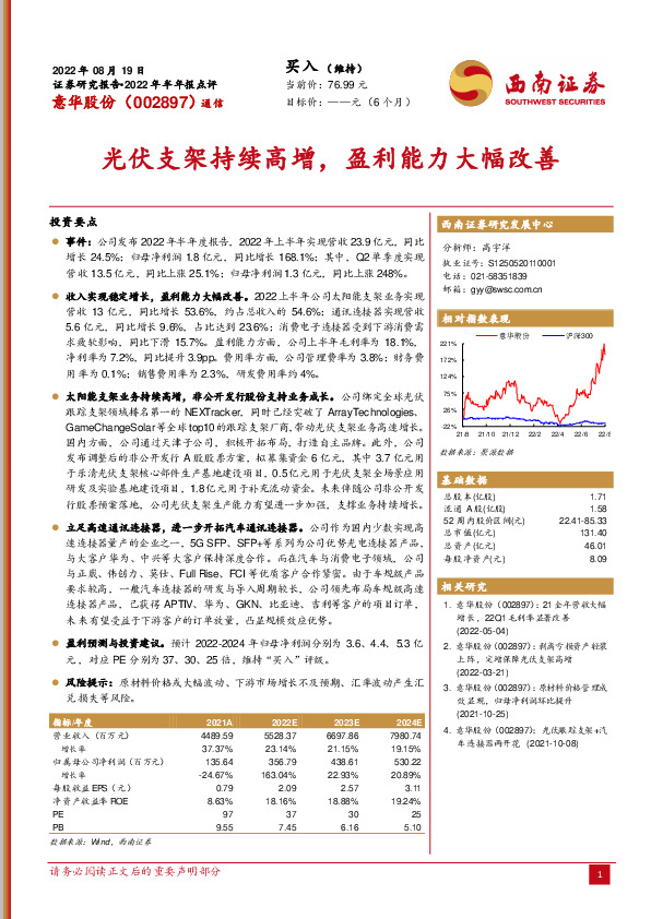 光伏支架持续高增，盈利能力大幅改善