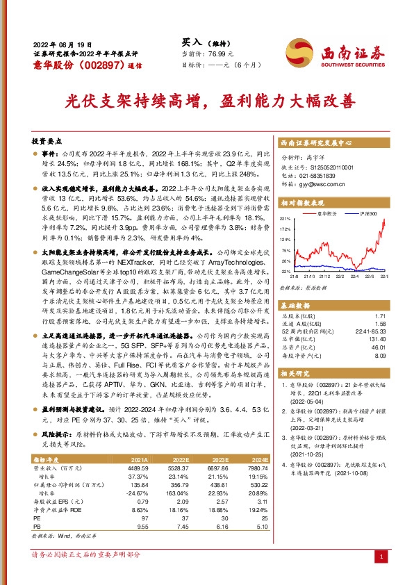 光伏支架持续高增，盈利能力大幅改善