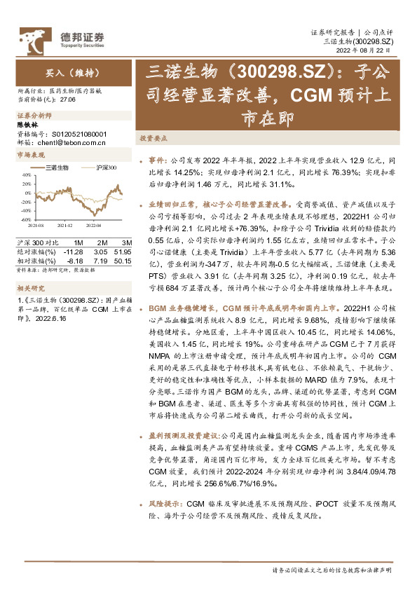 子公司经营显著改善，CGM预计上市在即