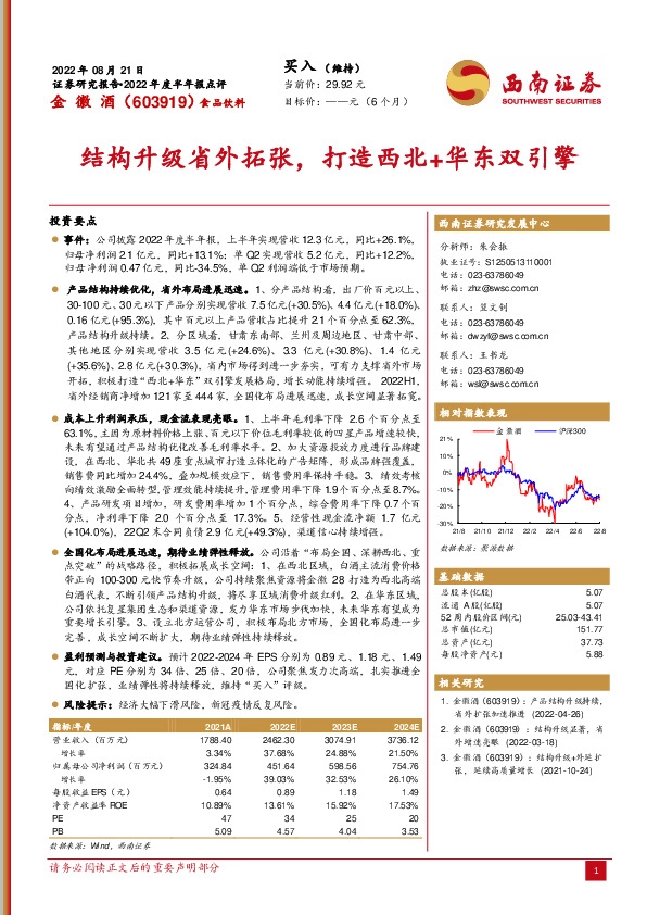 结构升级省外拓张，打造西北+华东双引擎