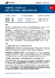 赴港上市发行价确定,融资助力国际化发展