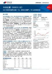 22H1归母净利润同比增长115%,培育钻石高景气,军工业务趋势向好