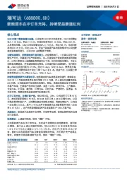 新能源车在手订单充裕，持续受益赛道红利