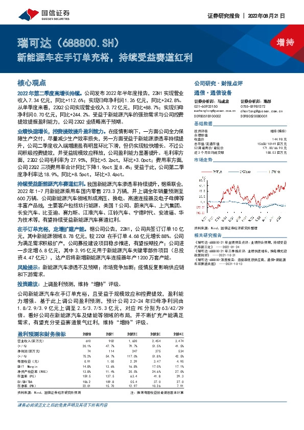 新能源车在手订单充裕，持续受益赛道红利