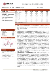 业务转型关键之年，酱香、浓香型发酵饲料扩产齐头并进