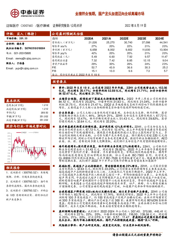 业绩符合预期，国产龙头加速迈向全球高端市场