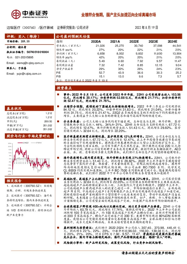 业绩符合预期，国产龙头加速迈向全球高端市场