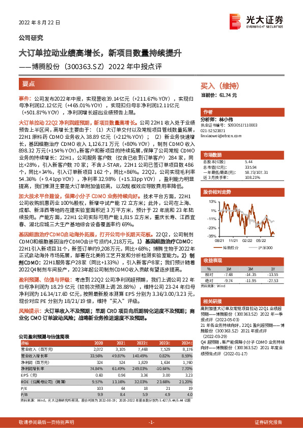 2022年中报点评：大订单拉动业绩高增长，新项目数量持续提升