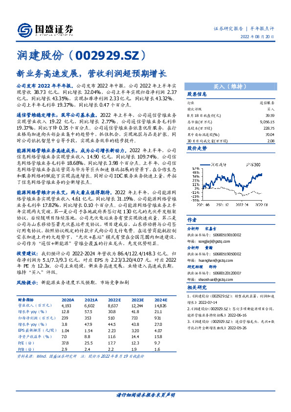 新业务高速发展，营收利润超预期增长