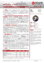 2022年中报点评:外部因素致业绩短期承压,新兴领域加速推进成长空间大