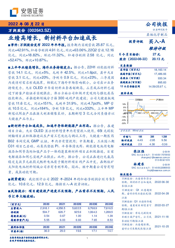 业绩高增长，新材料平台加速成长