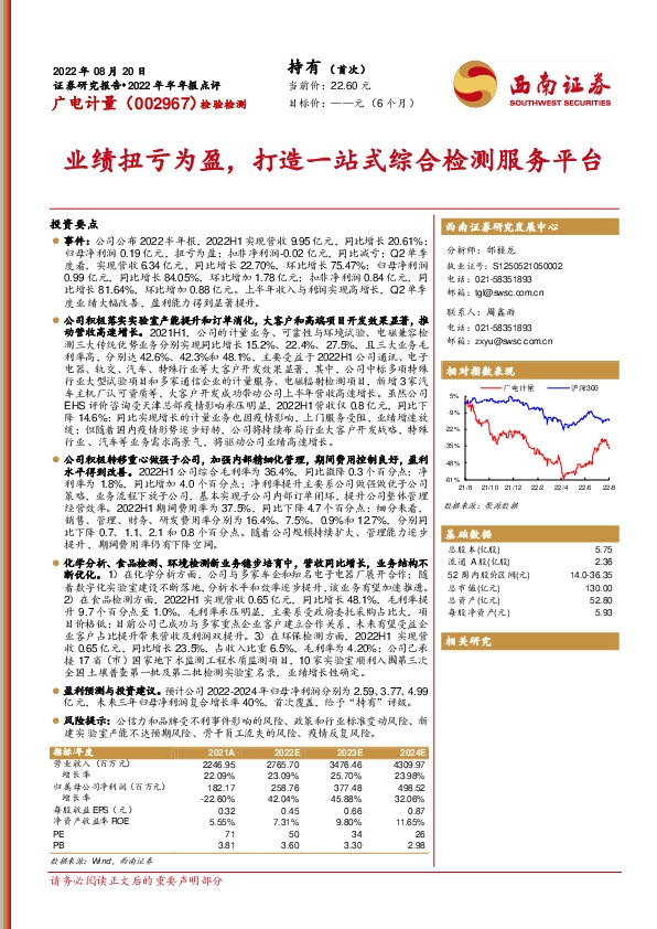 业绩扭亏为盈，打造一站式综合检测服务平台