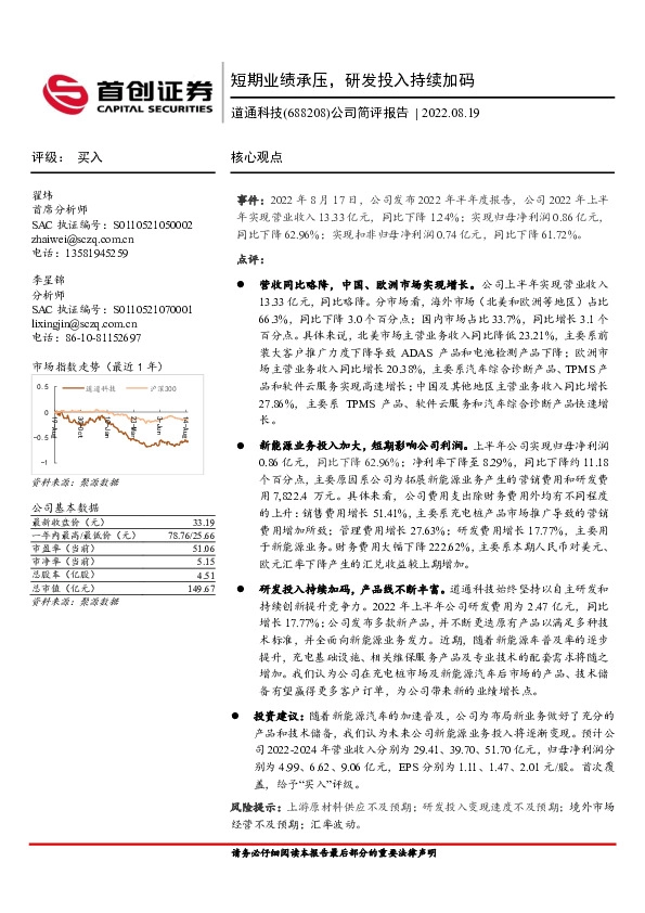 公司简评报告：短期业绩承压，研发投入持续加码