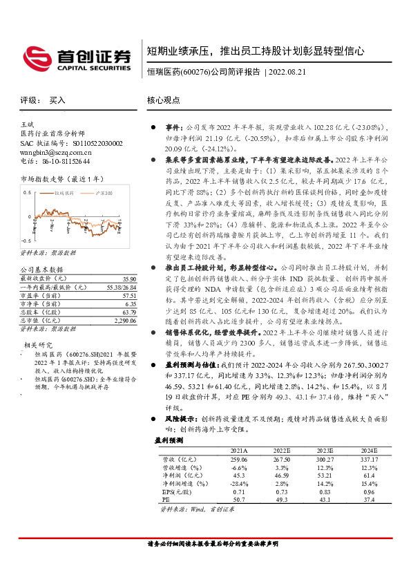 公司简评报告：短期业绩承压，推出员工持股计划彰显转型信心