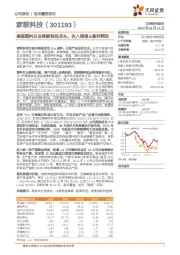 高端塑料及全降解制品龙头，收入提速&盈利释放