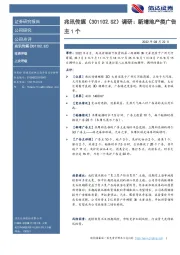 调研:新增地产类广告主1个