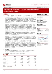 西部超导公司点评报告:中报业绩大增76%超预期,三大主力业务持续贡献高增长