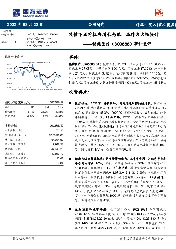 事件点评：疫情下医疗板块增长亮眼，品牌力大幅提升