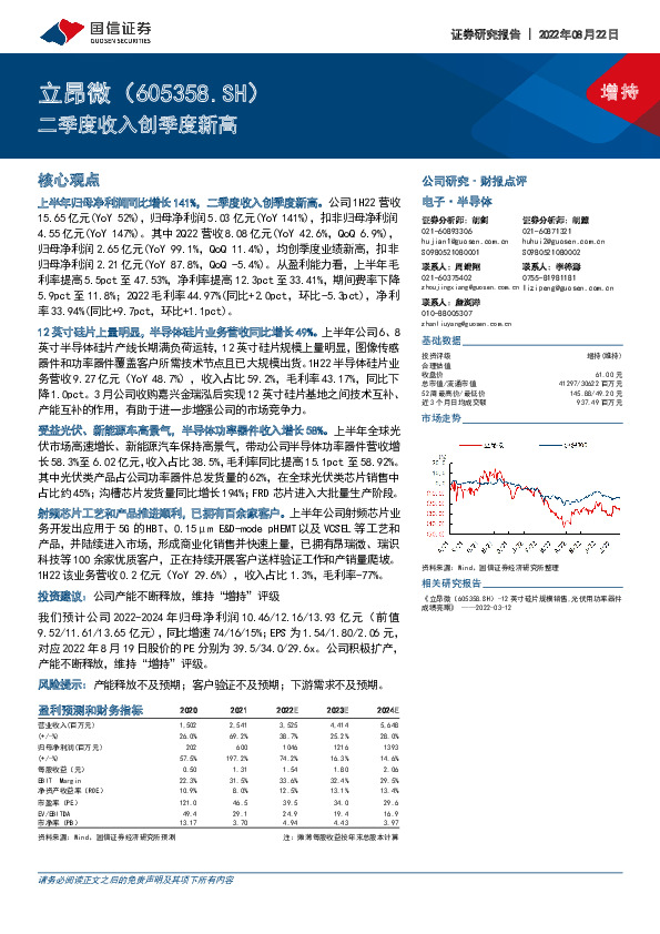 二季度收入创季度新高